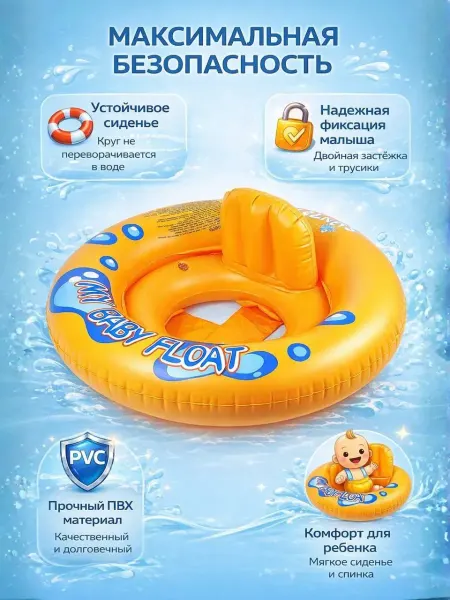Bumblestar Надувной круг с сиденьем детский 65 см