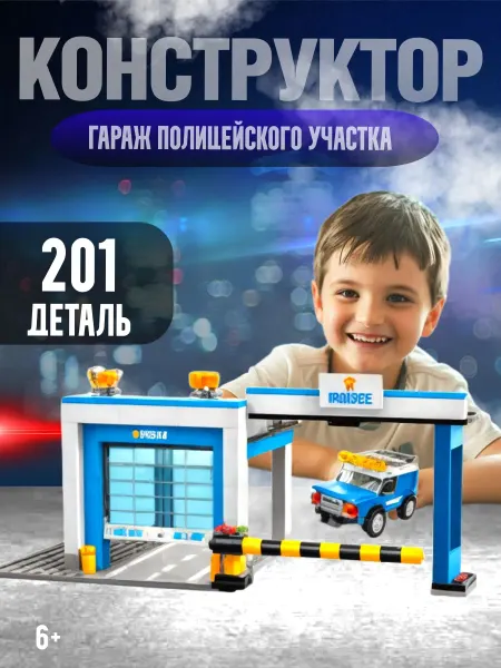 Конструктор детский полицейская станция блокпост