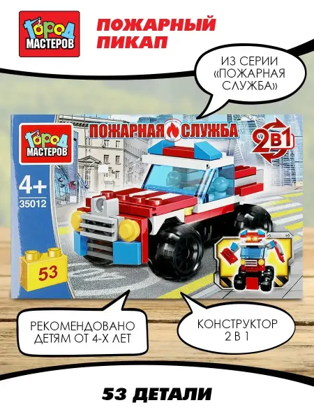 Город мастеров Конструктор машина пожарная инерционная
