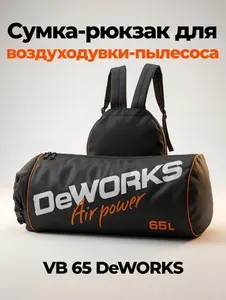 Сумка-рюкзак для воздуходувки-пылесоса DAEWOO VB 65 (65 л)