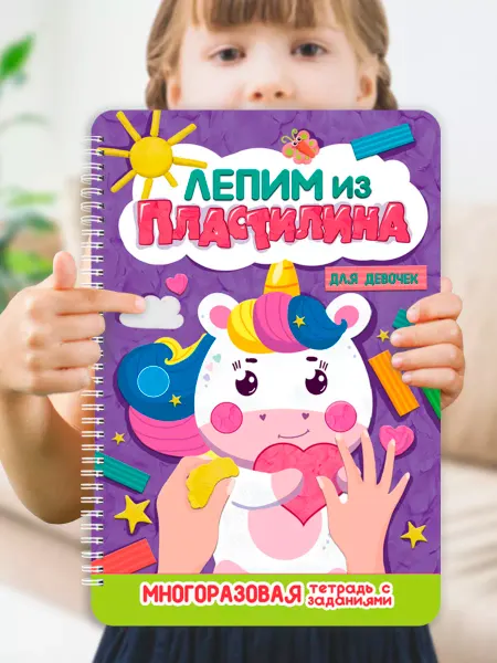 Проф-Пресс Книга Лепим из пластилина для девочек