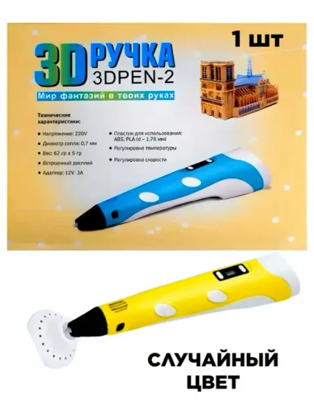 3Д ручка с пластиком