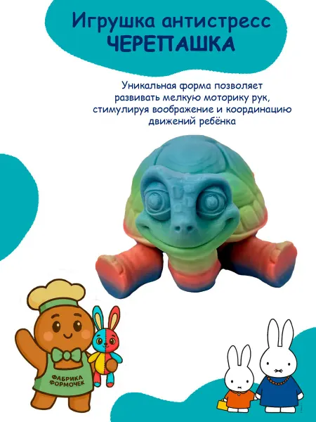 Игрушка антистресс Черепашка