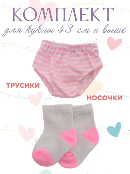 ТОММАС Носки для кукол 38-43 см