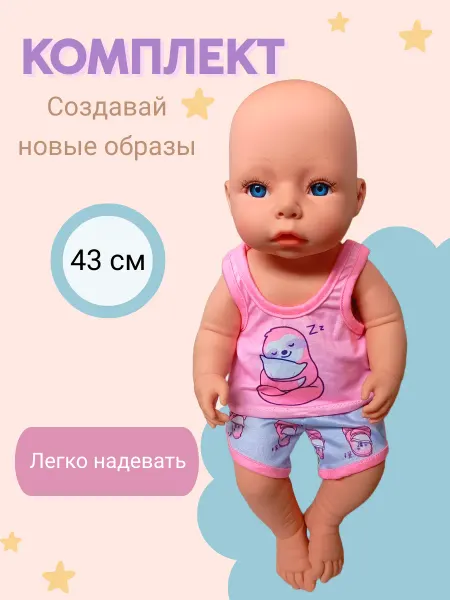 Одежда для куклы 43 см