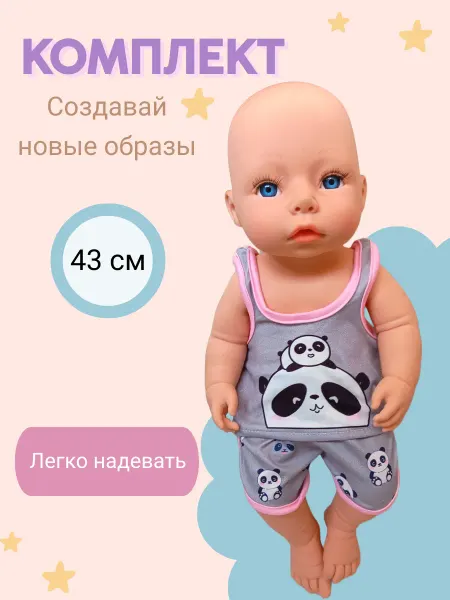 Одежда для куклы 43 см
