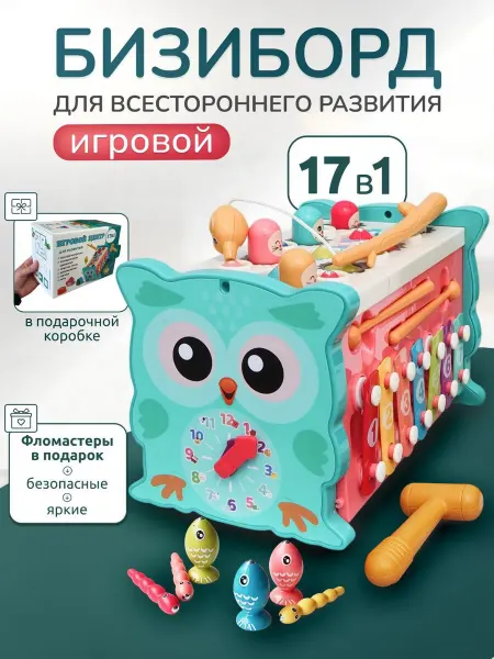 СанДия Развивающие игрушки бизиборд сортер 17 в 1
