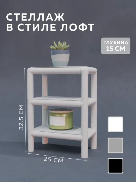Delta-Loft Стеллаж Лофт, Этажерка, Полки напольные, CUBE 2 1020-3