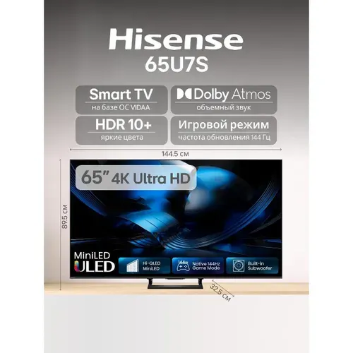 Hisense Телевизор U7S 65″ HD, черный