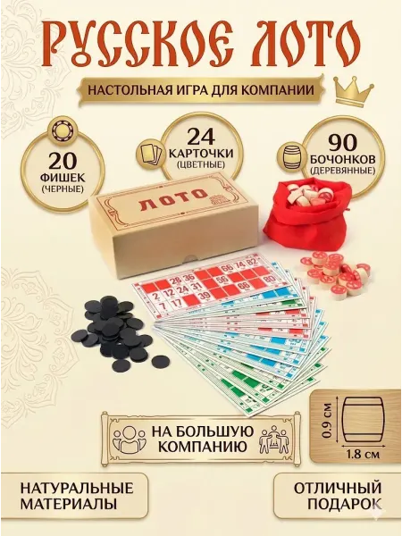 Время игры Русское лото настольная игра Подарочное 18×10 см 20 фишек