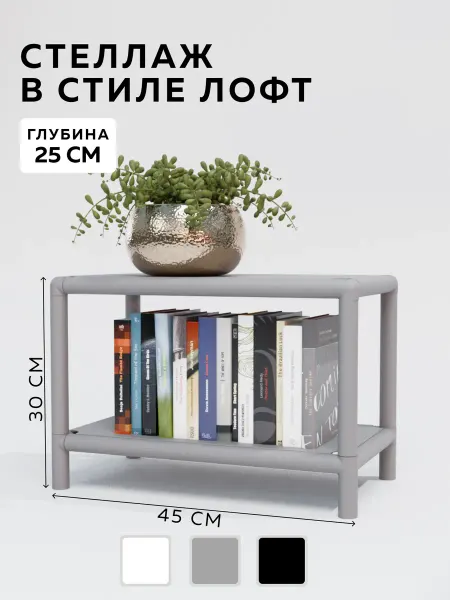 Delta-Loft Стеллаж Лофт, Этажерка, Полки напольные, CUBE 2 2040-2