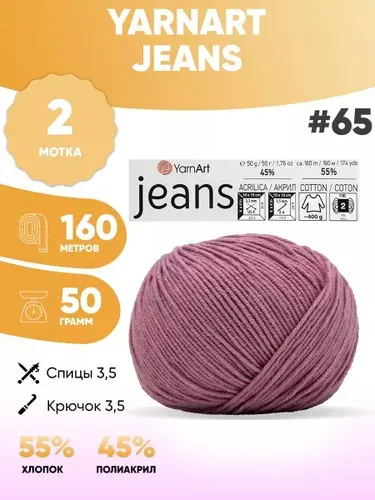 Пряжа полухлопок 2шт Ярнарт Джинс Yarnart Jeans 65