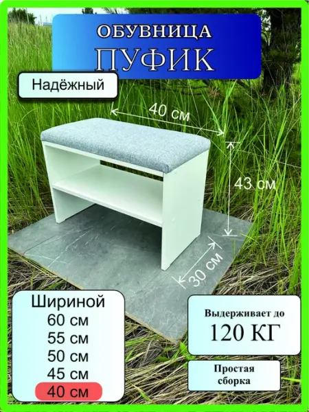 TaktarovMebel Обувница пуф в прихожую, 40х43х30 см
