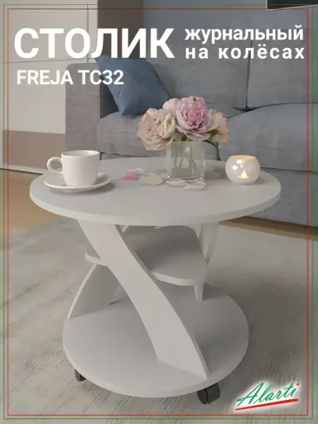 LeMiDom Журнальный столик TC32 70x53x48,5 см белый