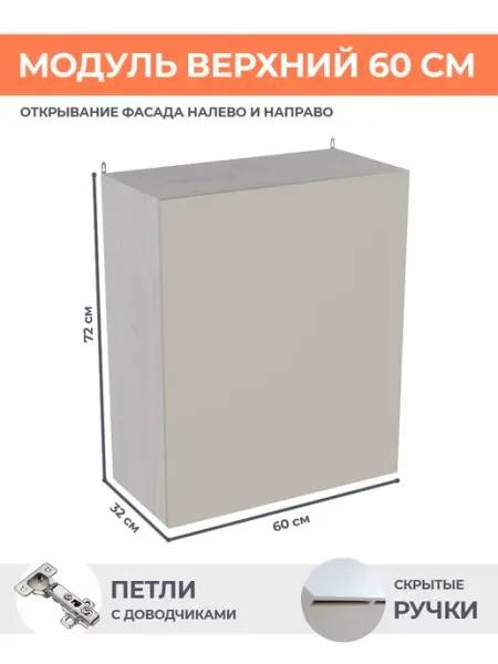 КРАФТМЕБЕЛЬ Навесной шкаф кухонный модуль 60см Кашемир В600