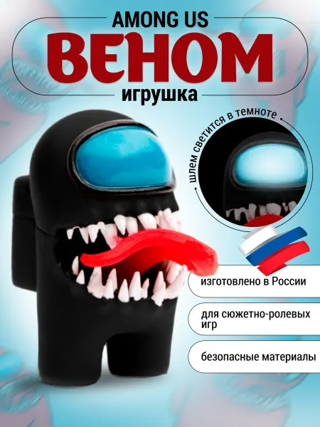 Fanzo Игрушка Among us Веном светится в темноте