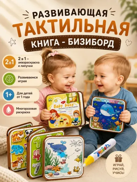 Baby gold Развивающая подарочная книга бизиборд
