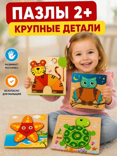 BiziTop Пазлы деревянные для малышей 4 шт. — животные