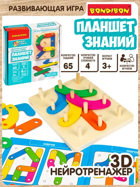 Bondibon Настольная игра - головоломка для детей Планшет знаний