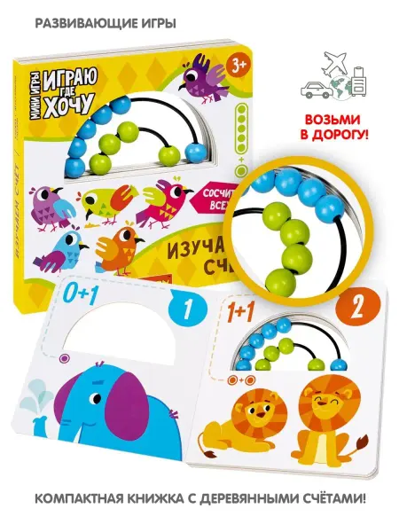 Bondibon Мини игра в дорогу для малышей Изучаем Счет со счетами