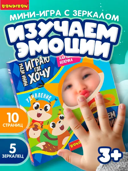 Bondibon Настольная мини игра для малышей Изучаем эмоции