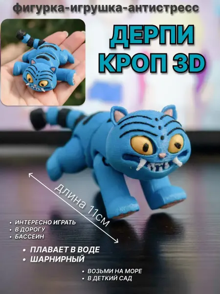 Toys26 фигурка тигр Дерпи кпоп (игрушка К-pop demon hunters)
