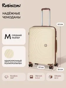 Robinzon Чемодан Полипропилен 65 см 63 л