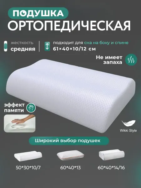 IKEA-SY подушка ортопедическая для сна