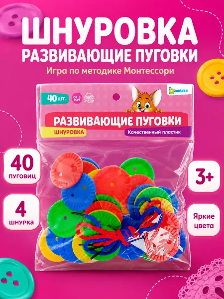 IQ-Zabiaka Шнуровка Развивающие пуговки по методике Монтессори