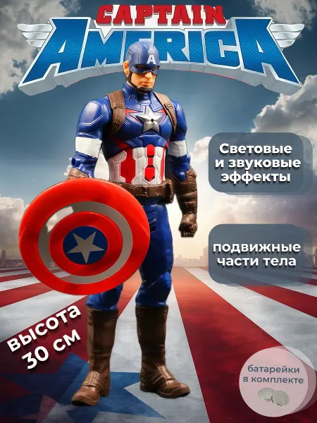 Our kids Капитан Америка Фигурка Игрушка Марвел