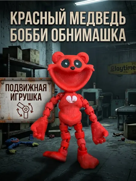 Malstep Бобби Poppy Playtime фигурка, игрушка подвижная обнимашка