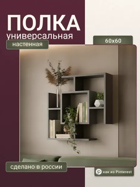 Mebel Poli Полка настенная навесная для книг и учебников
