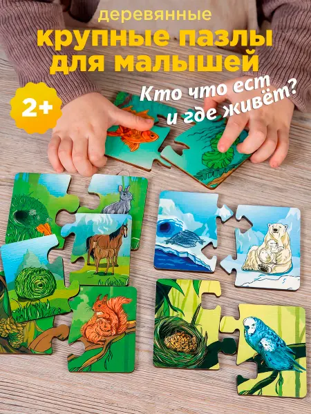 Nobikum Деревянные пазлы для малышей КТО ЧТО ЕСТ