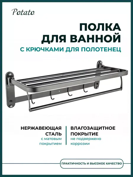 Potato Полка для ванной графит складная