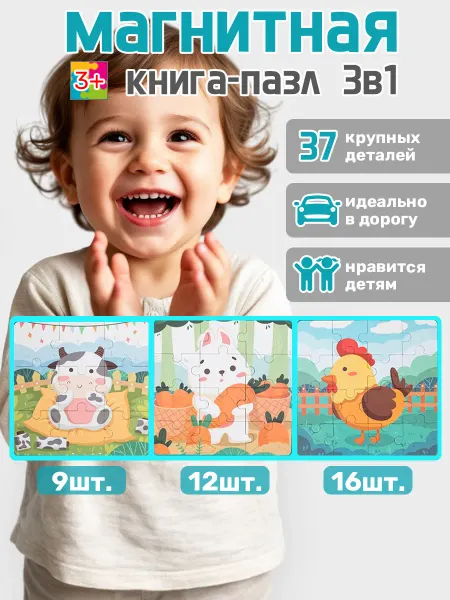 TIPTOPOLIS Магнитные пазлы животные фермы