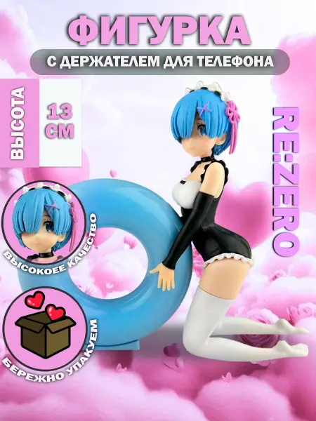 Аниме фигурка игрушка Резеро