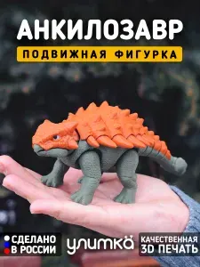 Фигурка игрушка динозавр Анкилозавр подвижный