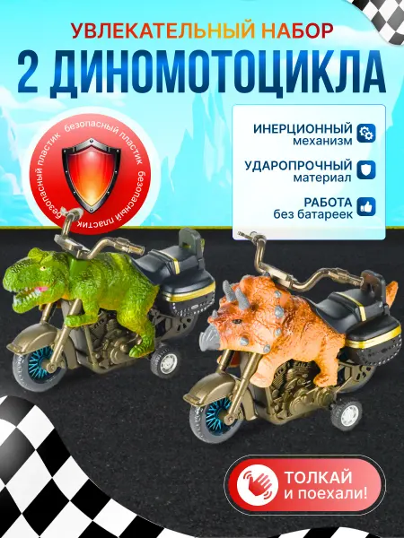 Боника Фигурки игрушки динозавры на мотоциклах набор 2 шт