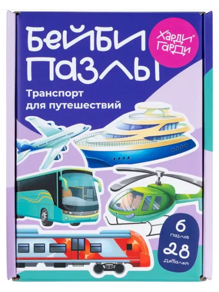 Харди Гарди Пазлы для малышей Транспорт для путешествий машины