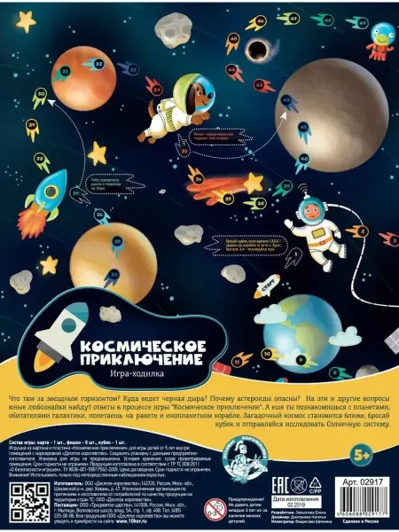 Десятое королевство. Настольная игра Ходилка. Космическое приключение европодвес)