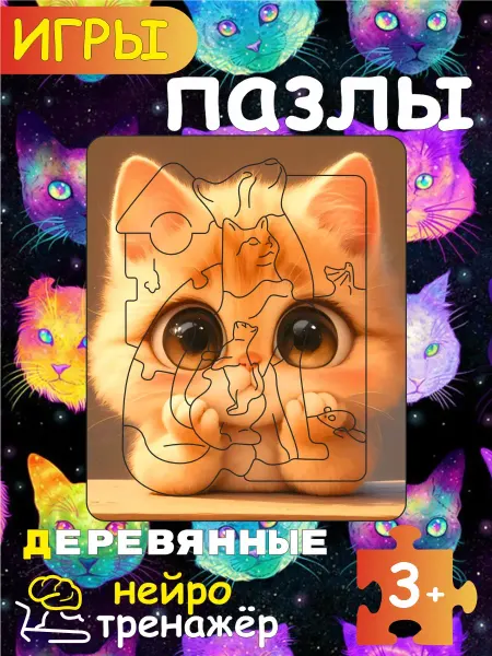 Пазлы для малышей, "Домашние животные "