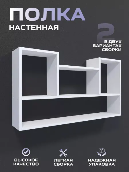 Уютный мастер Полка настенная навесная в комнату белый