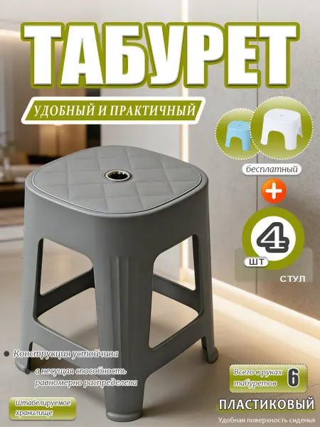 Табуреты пластиковые штабелируемые 6 шт для кухни