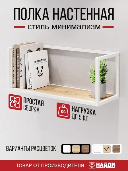 НАЙДИ Полка настенная навесная под цветы