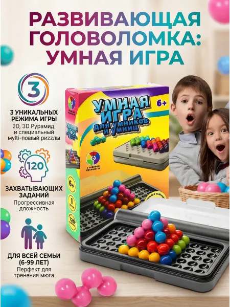 Умная игра