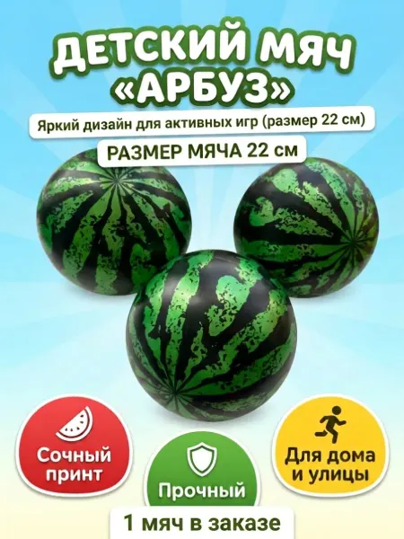 Мяч детский