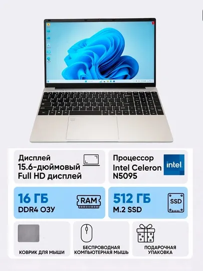 Ноутбук 15.6 Full HD Celeron N5095, 16GB RAM, 512GB SSD, подсветка, мышь +коврик в подарок