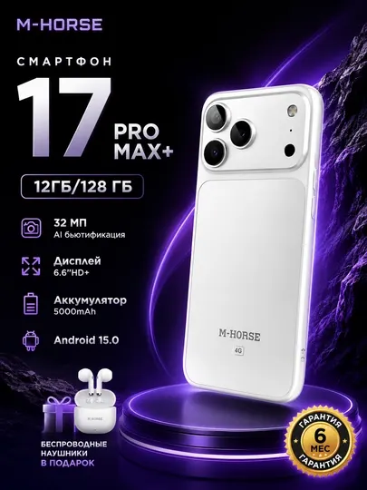 M-HORSE M17 Pro Max(4+4)/128GB – современный смартфон с мощной батареей и большой памятью