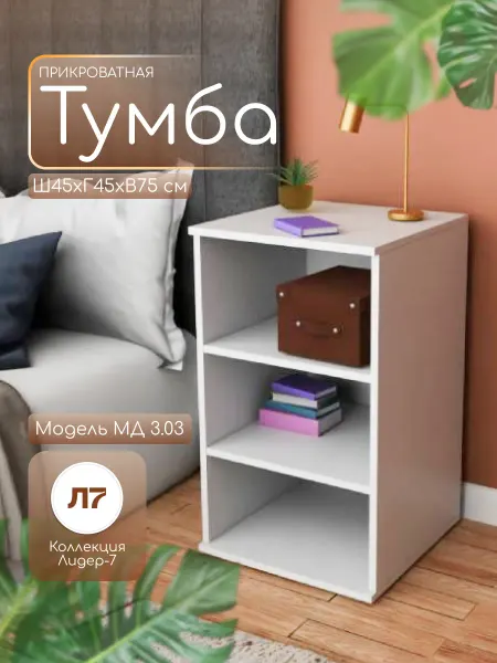 Мебельный двор СЗ Тумба прикроватная МД 3.03 75х45х45 см сонома