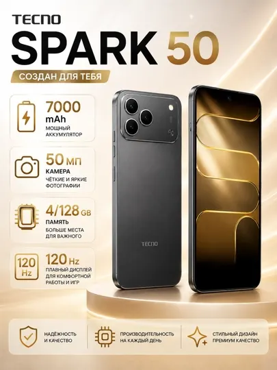 Смартфон Tecno Spark 50, 4/128 ГБ, 7000 мАч, 120 Гц, гарантия 1 год
